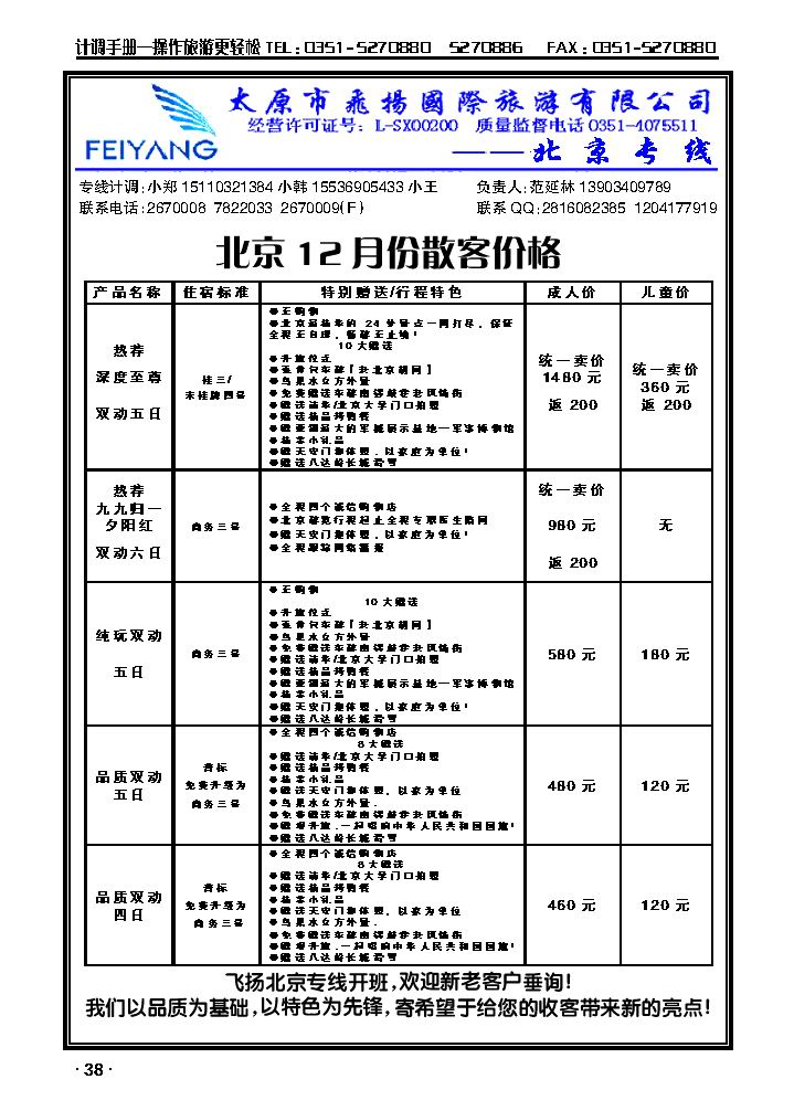 飞扬北京专线_p1
