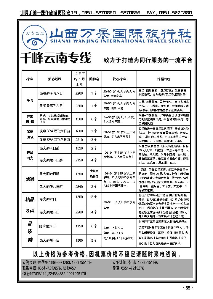 万景国旅——云南专线_p1