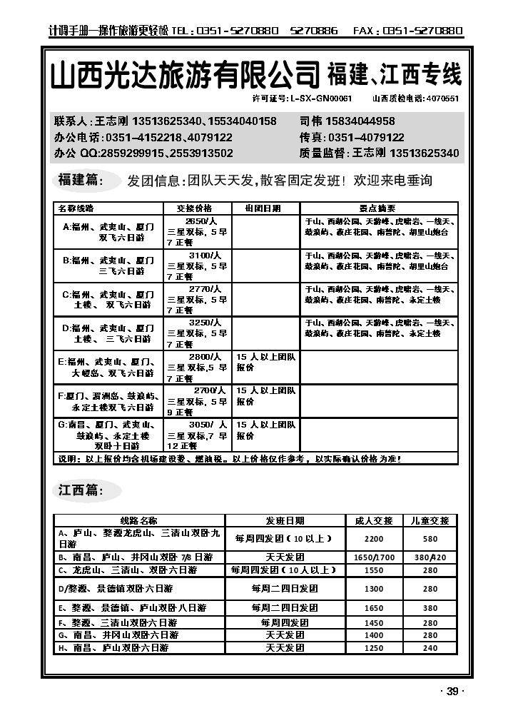 山西光达旅游有限公司——福建、江西专线_p1