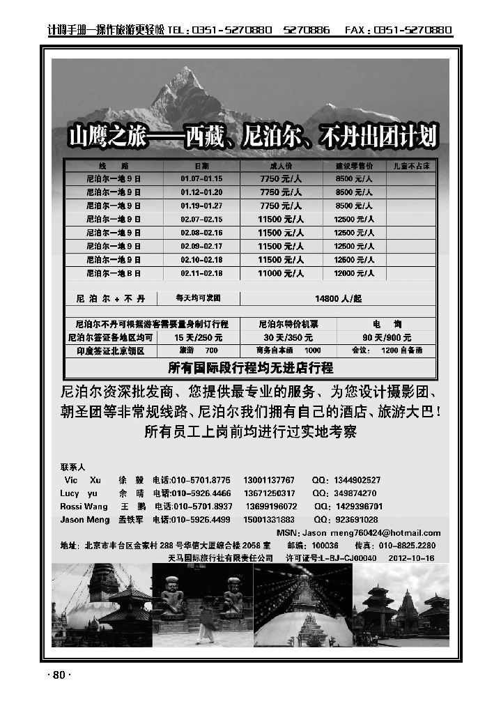 山鹰之旅带您畅游尼泊尔_p1