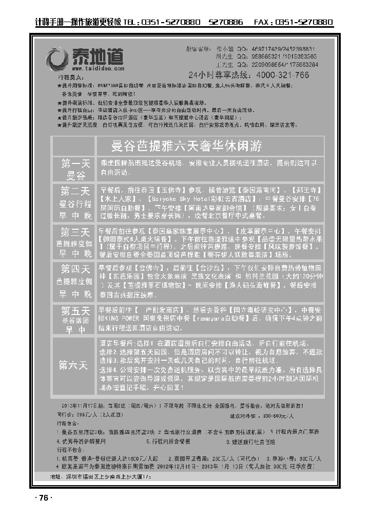 泰地道泰国旅——泰国最新出国计划_p1