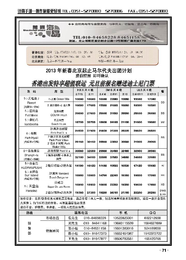 马尔代夫——万国海岛_p1