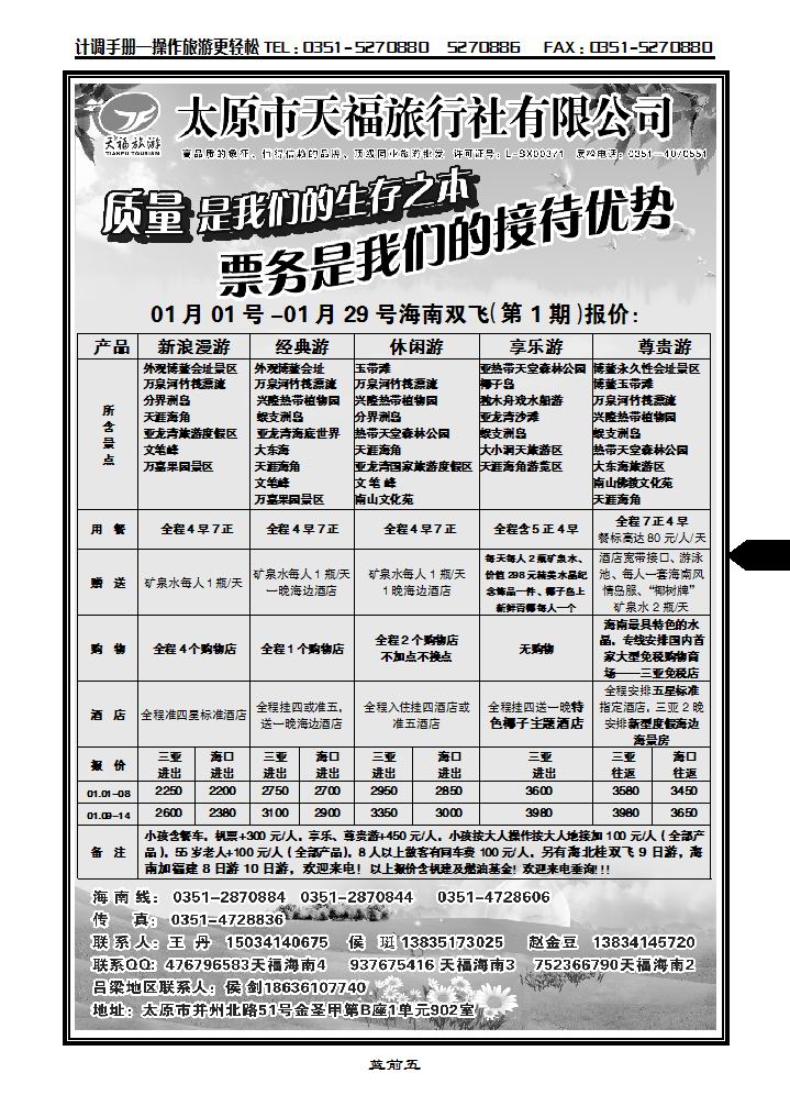 太原天福旅行社1_p1