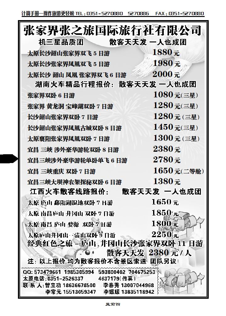 张家界张之旅国际旅行社_p1