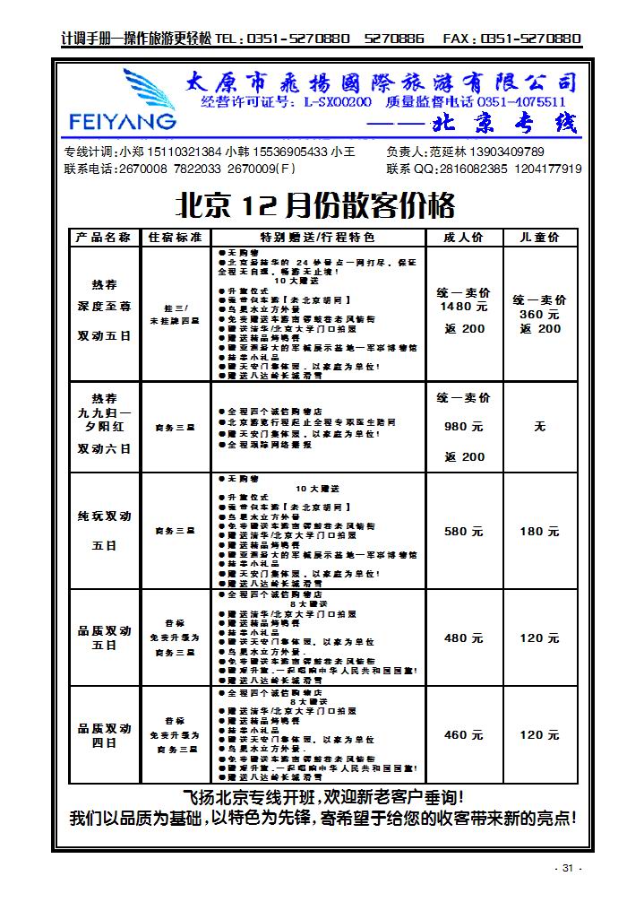 飞扬北京专线_p1