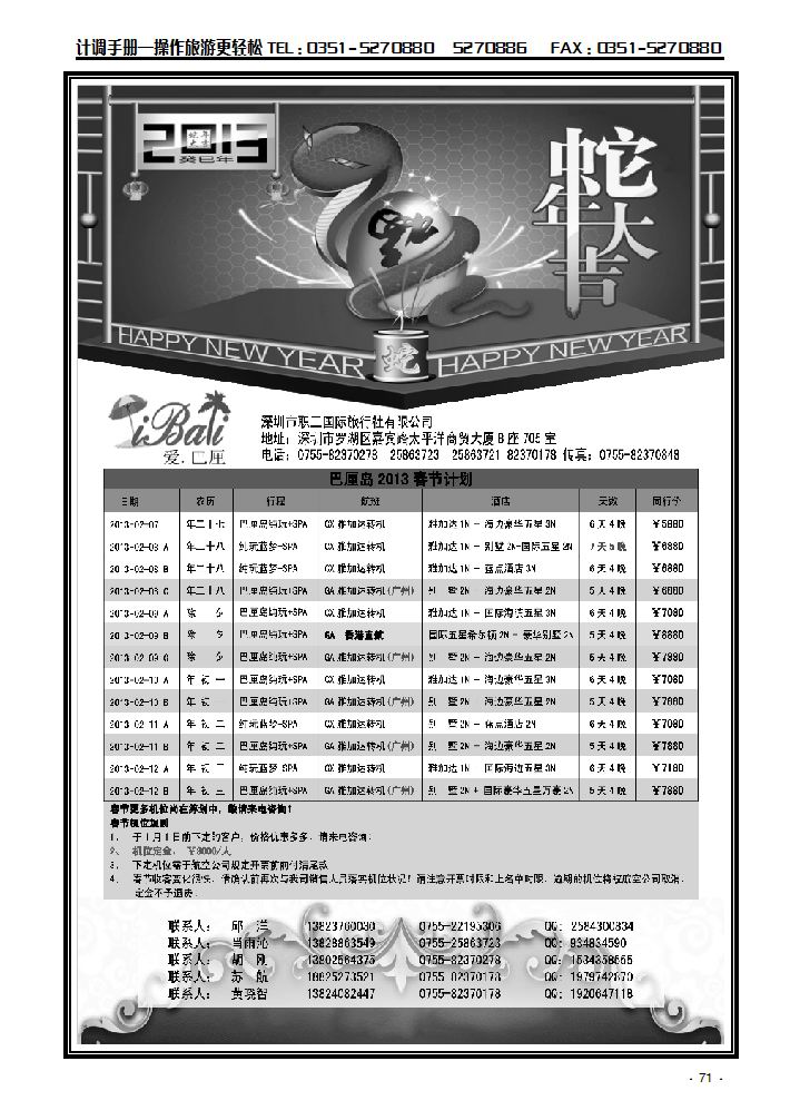 【爱·巴厘】-巴厘岛2013年春节计划！_p1