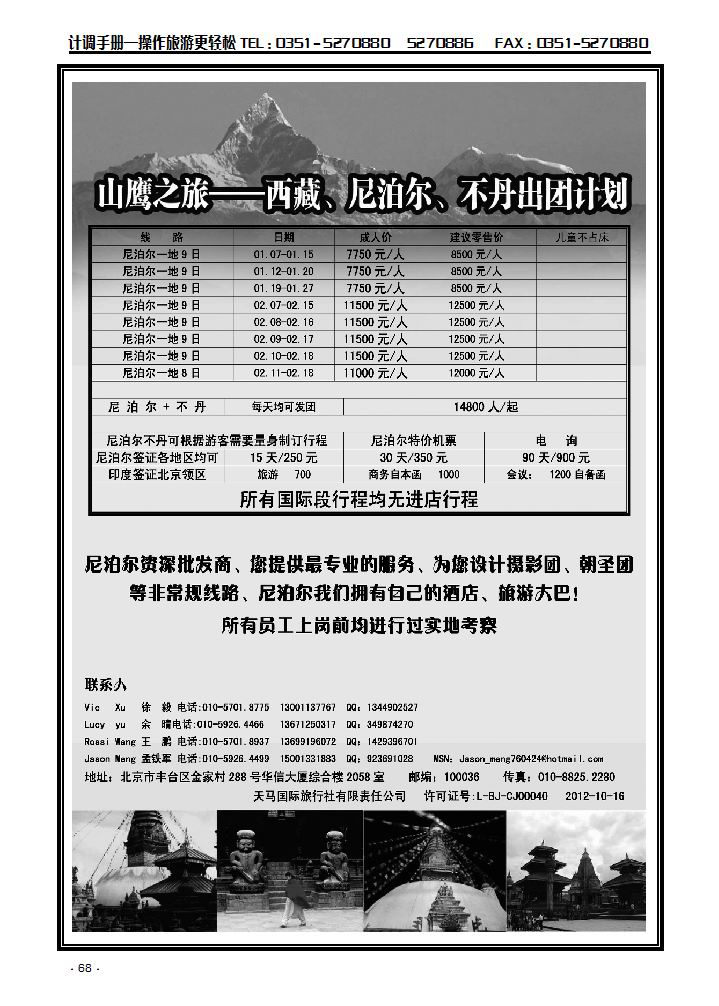 山鹰之旅带您畅游尼泊尔_p1