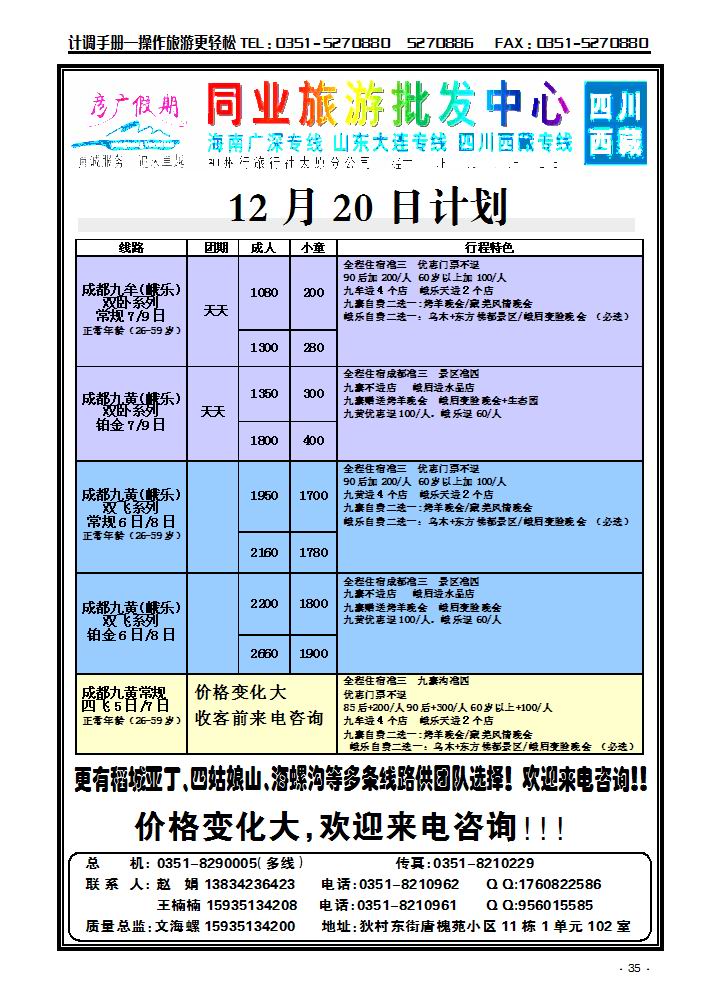 彦广假期——四川专线_p1