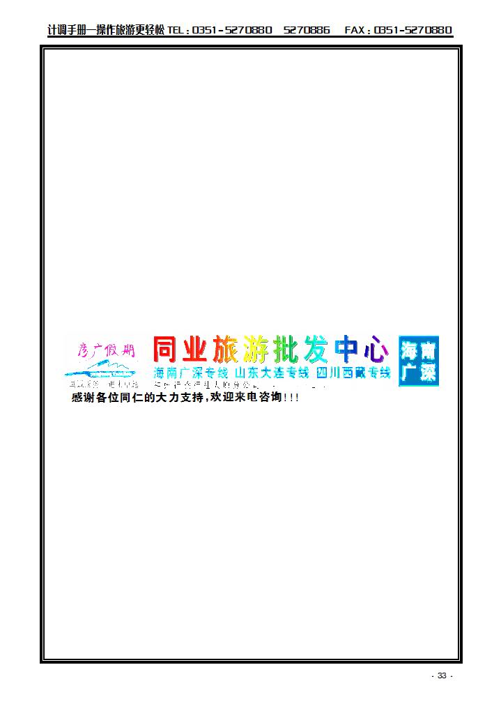 彦广假期——海南专线_p1