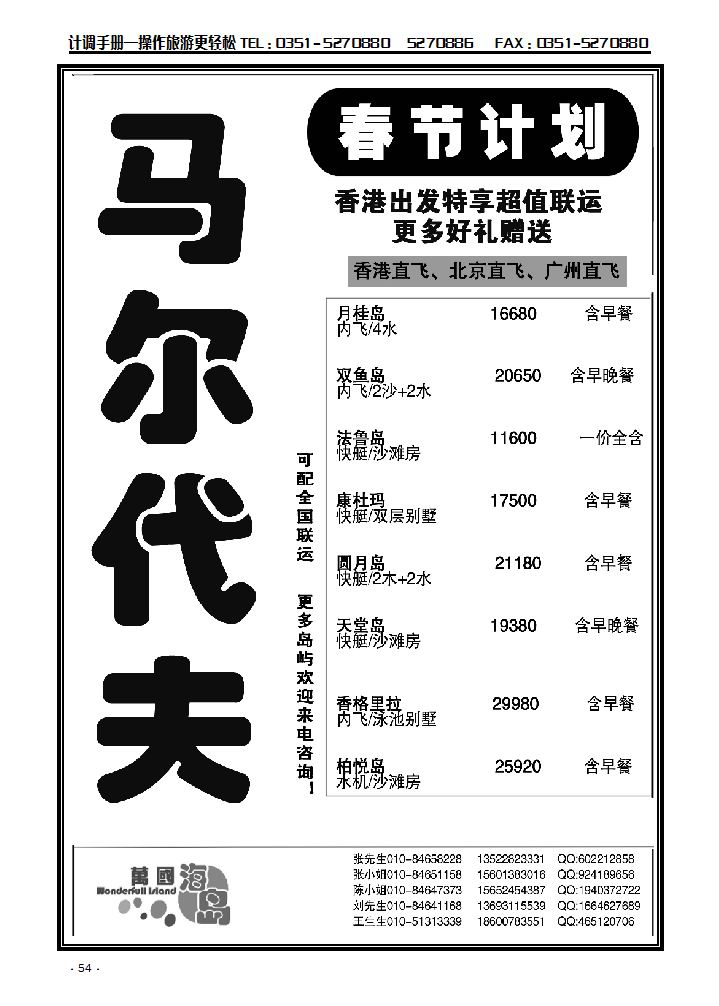 马尔代夫——万国海岛_p1