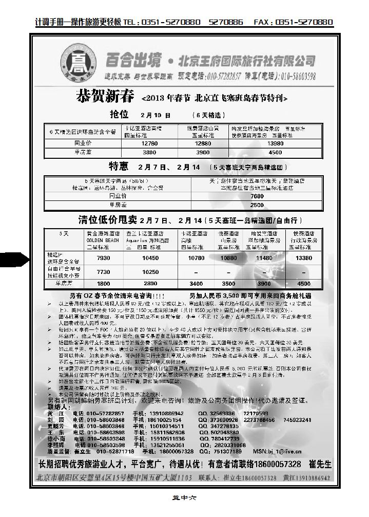 塞班专线——王府国旅百合出境_p1