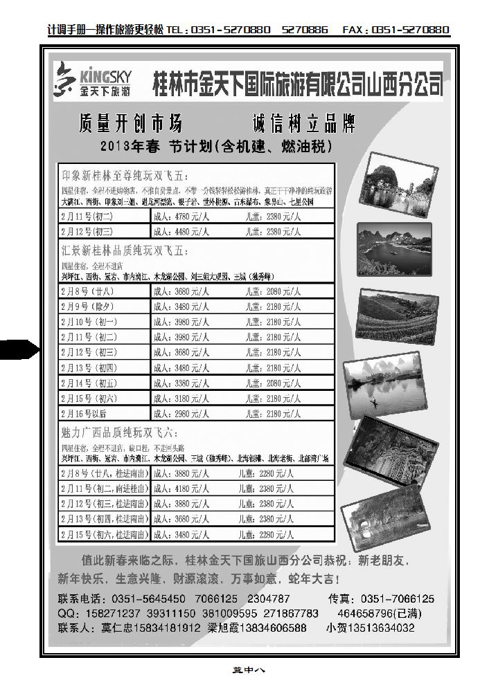 桂林市金天下国旅——山西分公司_p1