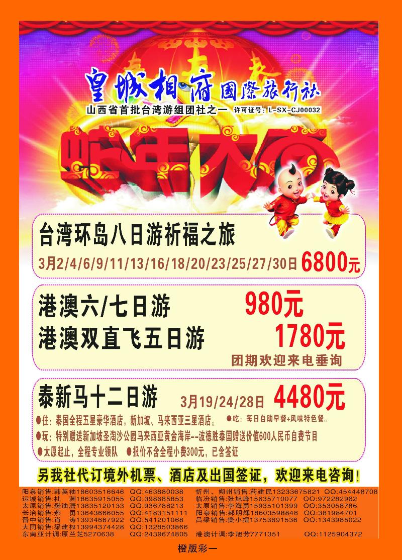 山西皇城相府国际旅行社太原分公司