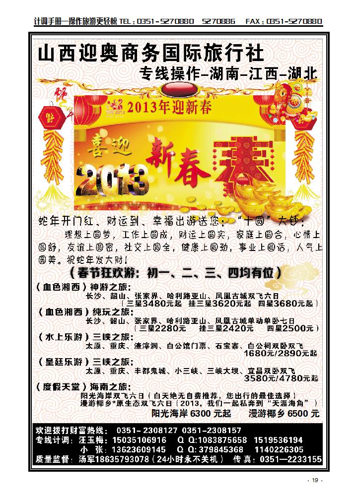 万事通国旅——海南专线_p1