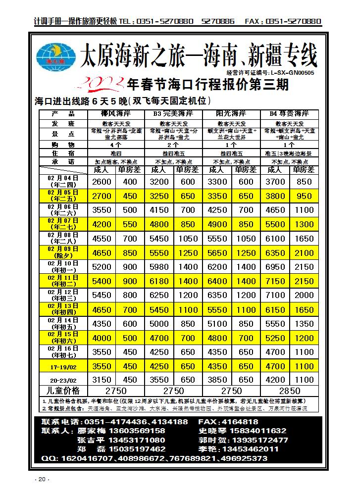 太原海新之旅——海南专线1_p1