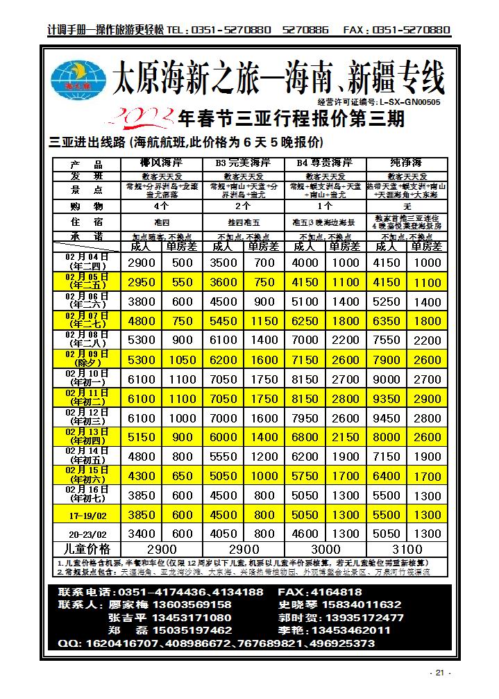 太原海新之旅——海南专线2_p1
