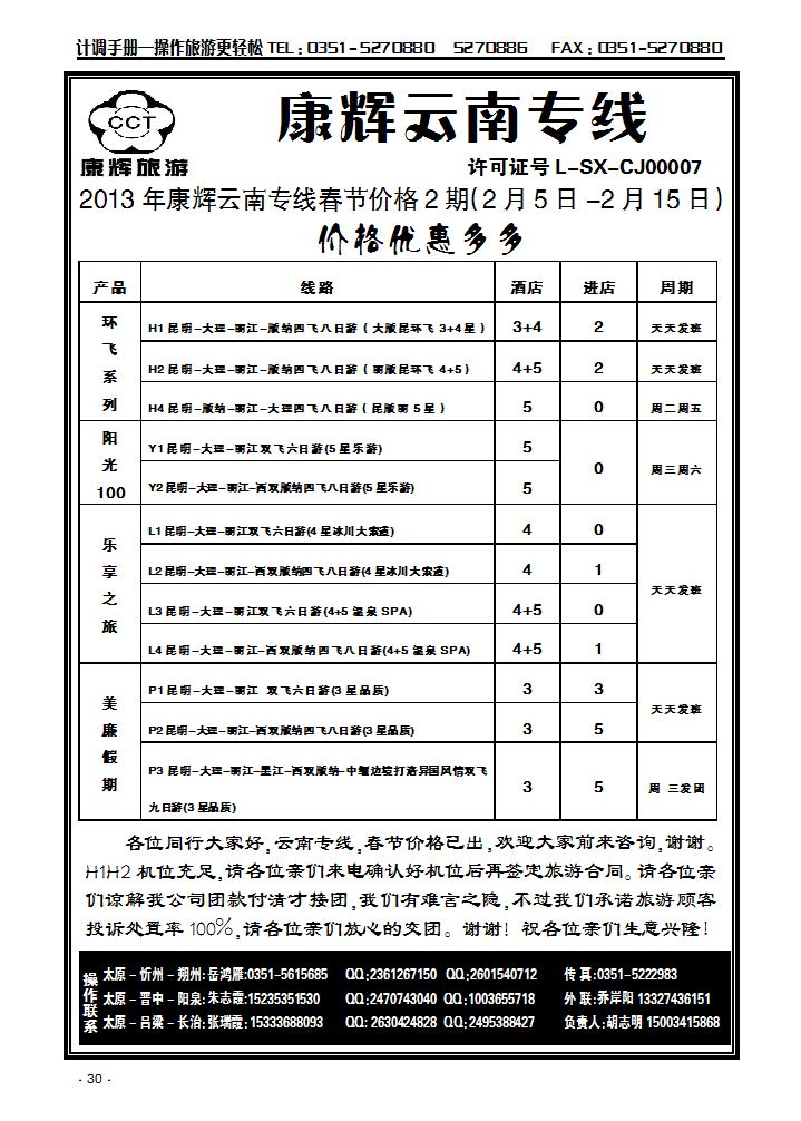 云南康辉旅游集团山西办事处_p1