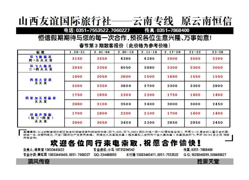 山西友谊国际旅行社——云南专线_p1