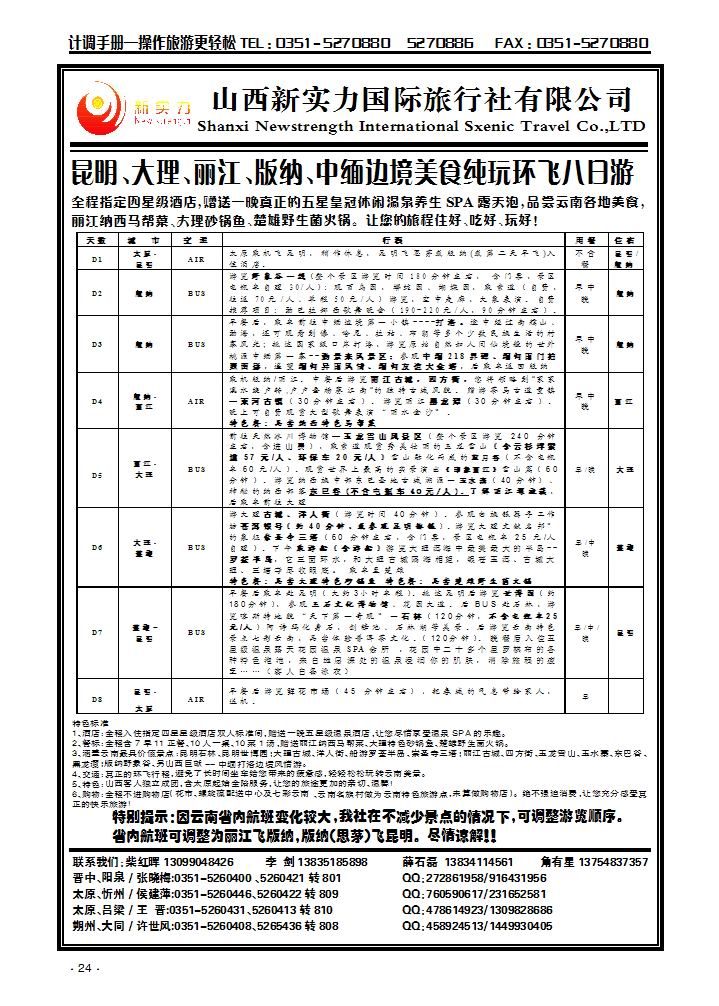 山西新实力国际旅行社有限公司1_p1