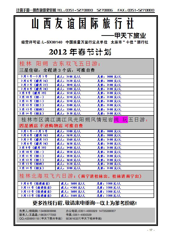 友谊国旅（甲天下）_p1