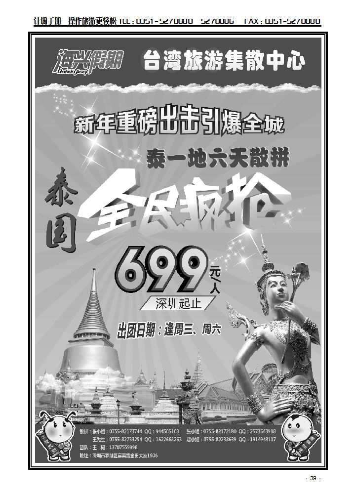 海兴假期——泰国游_p1