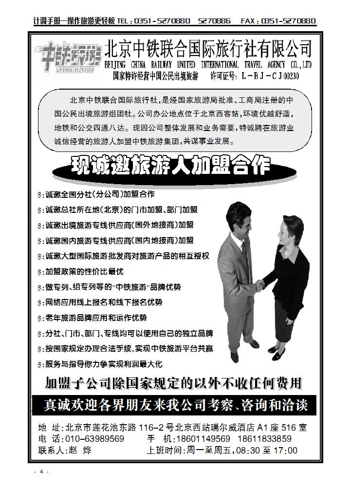 中铁旅游集团招商加盟_p1