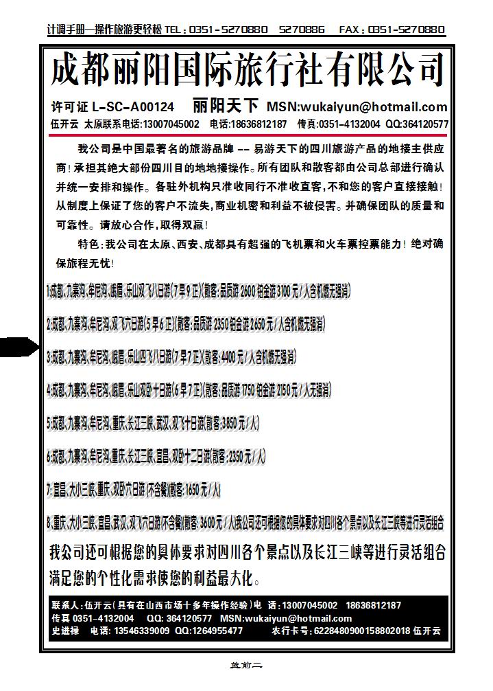 成都丽阳国旅_p1