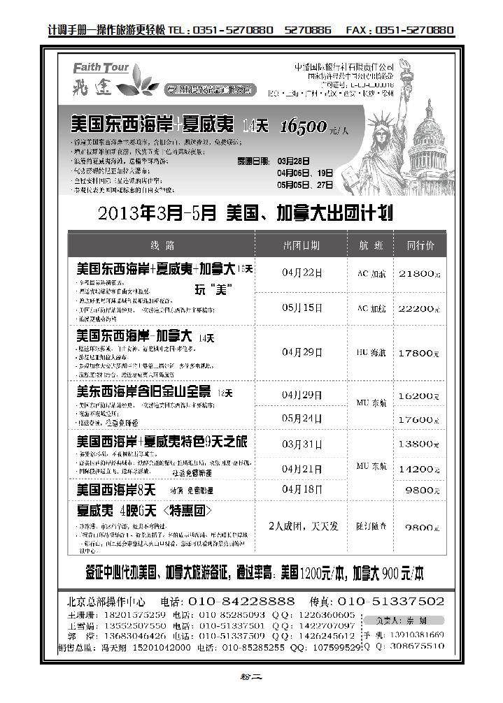 北京飞途美洲2-3月份计划_p1