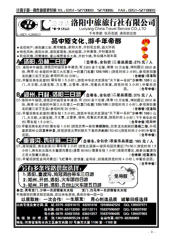 洛阳中旅—河南专业地接_p1