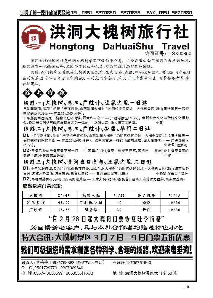 洪洞大槐树旅行社