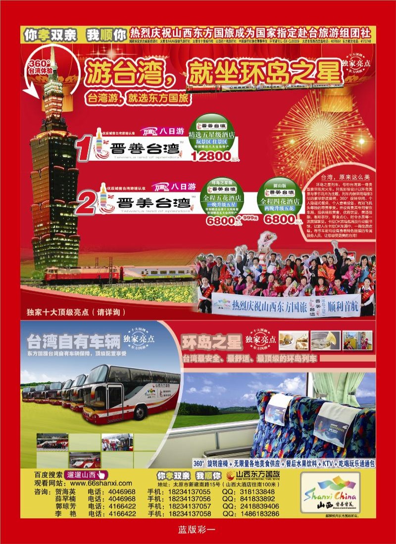 山西东方国旅