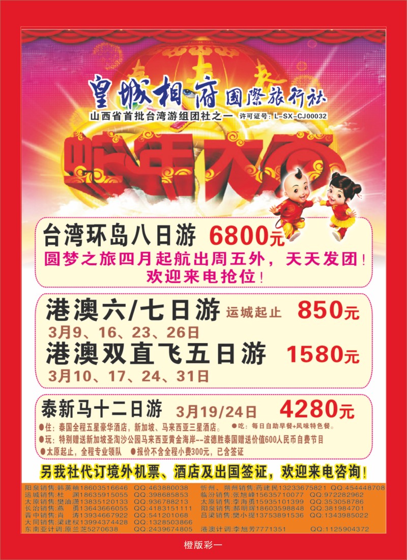山西皇城相府国际旅行社太原分公司