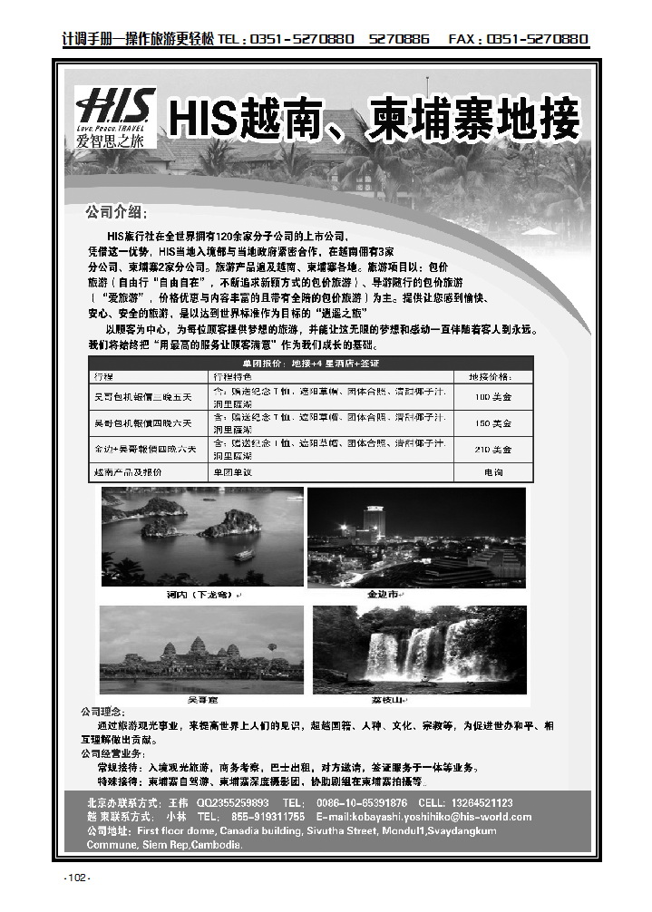 HIS越南柬埔寨地接_p1