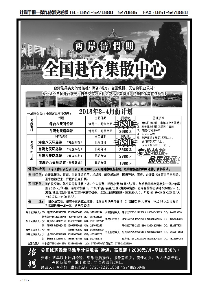 两岸情假期-台湾商务集散中心_p1