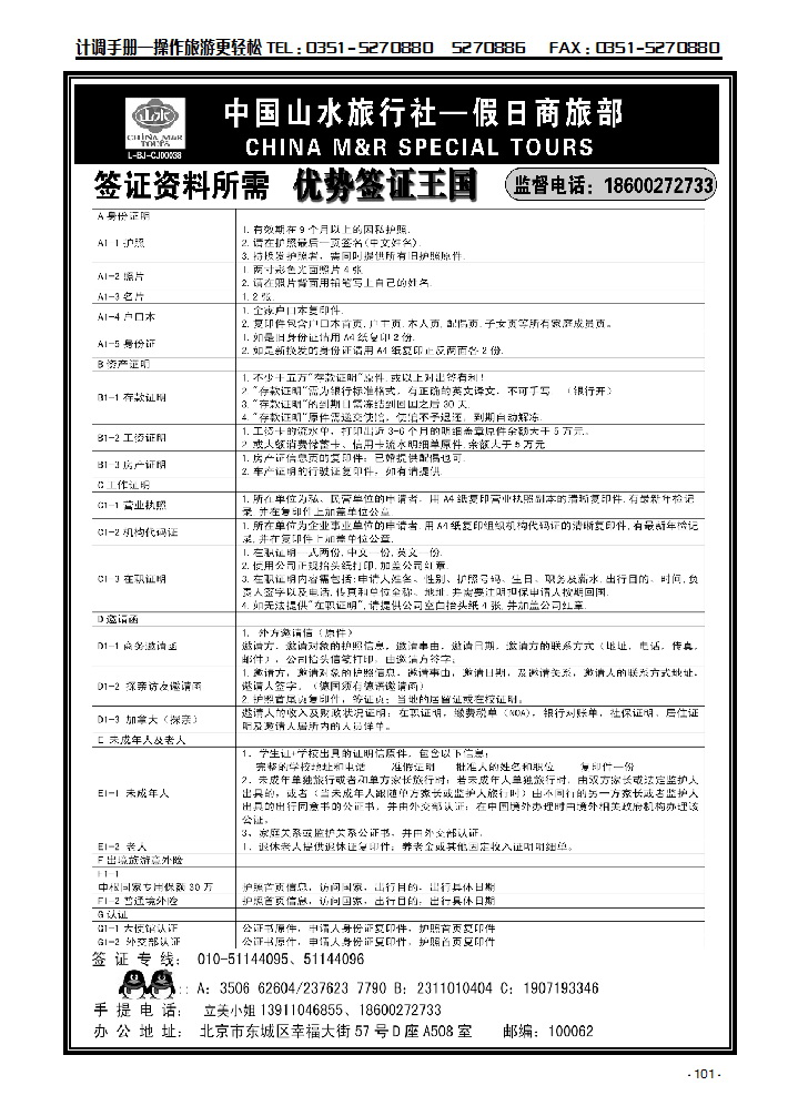 中国山水·优势强签下天2_p1