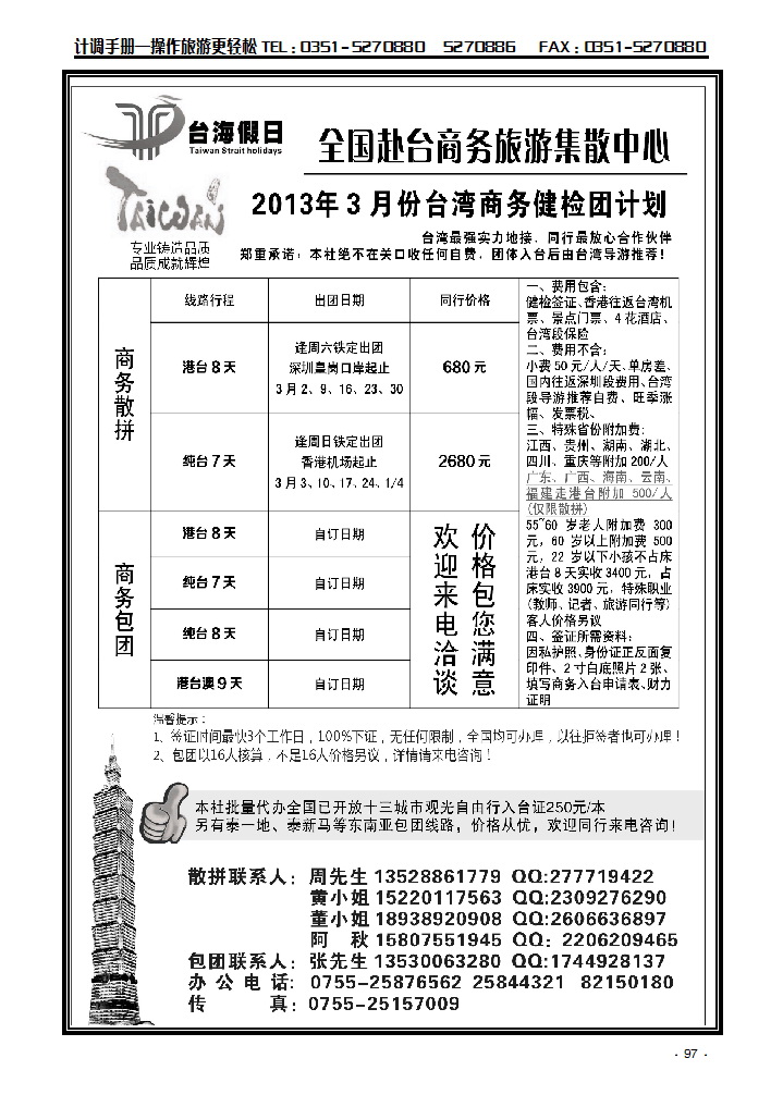 台海假日——全国赴台商务集期散中心_p1