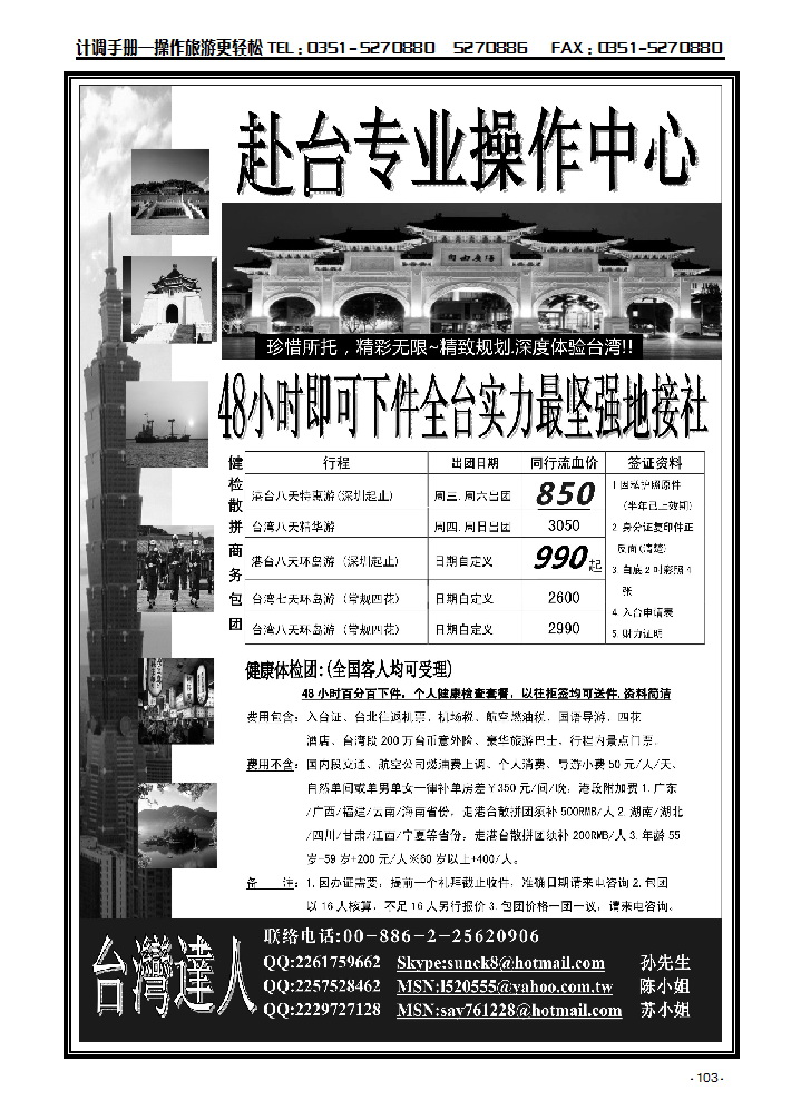 台湾地接赴台专业操作中心_p1