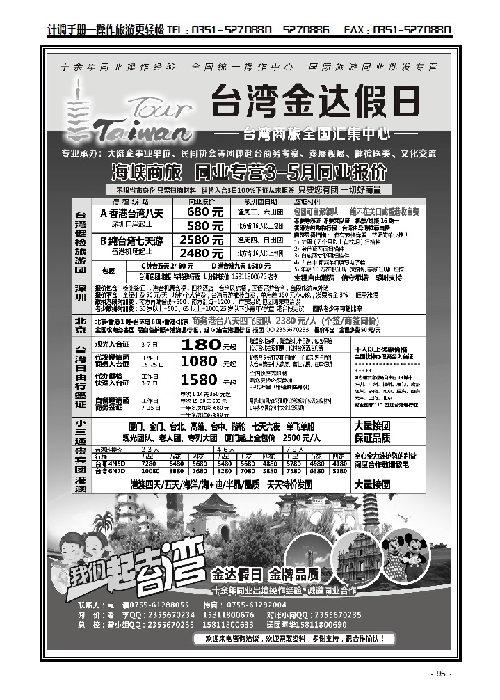 金达假日——台湾商旅全国汇集中心_p1