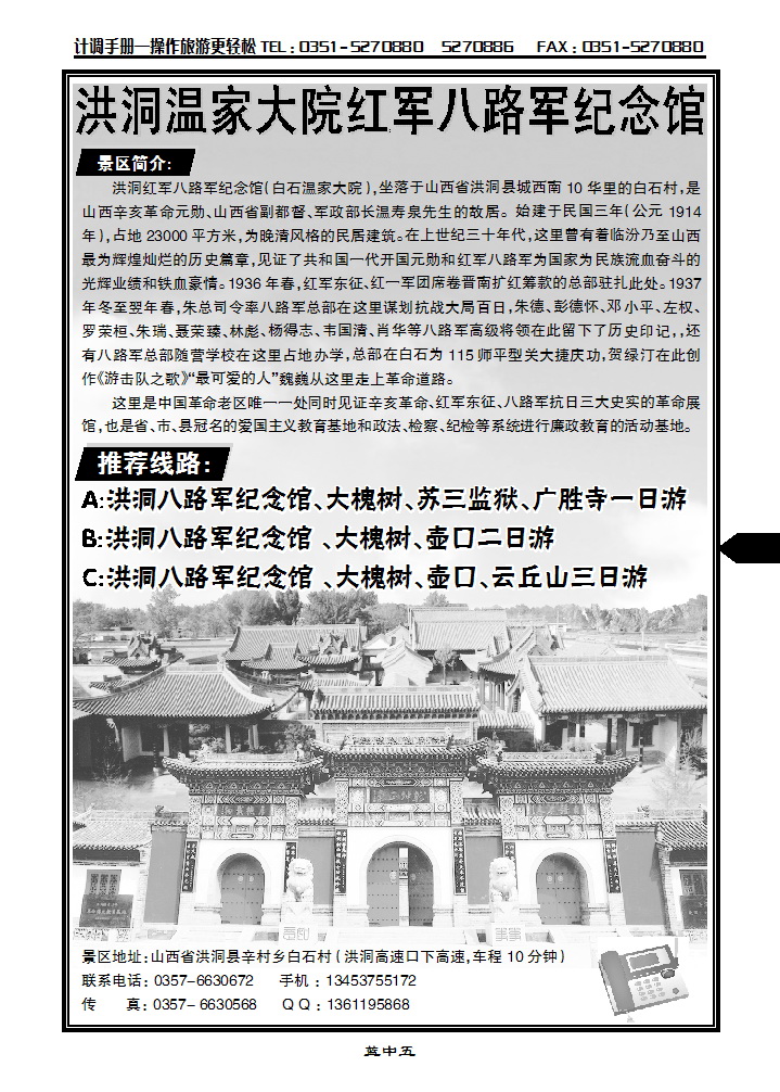 洪洞温家大院红军八路军纪念馆_p1