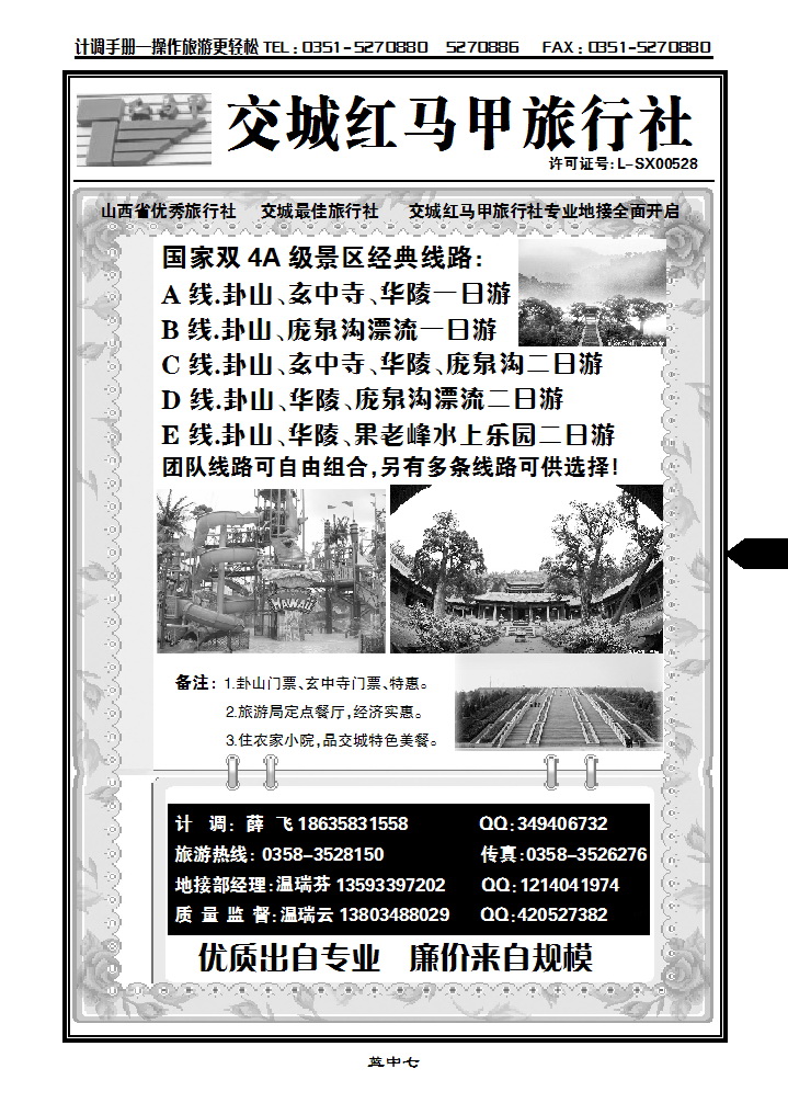 红马甲旅行社_p1