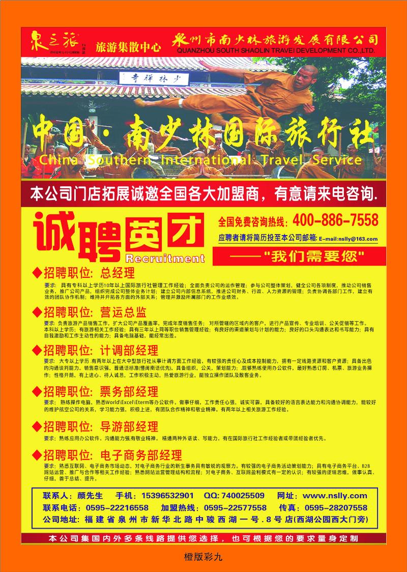 中国——南少林国际旅行社