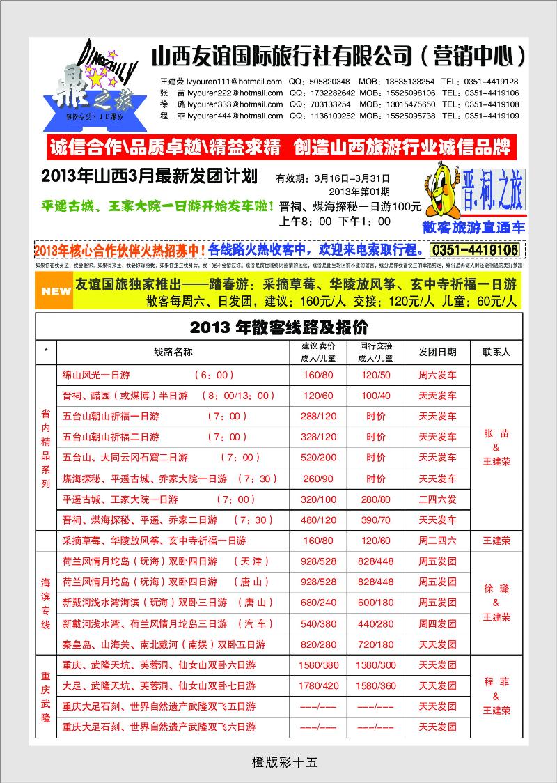 山西友谊国际旅行社（营销中心）