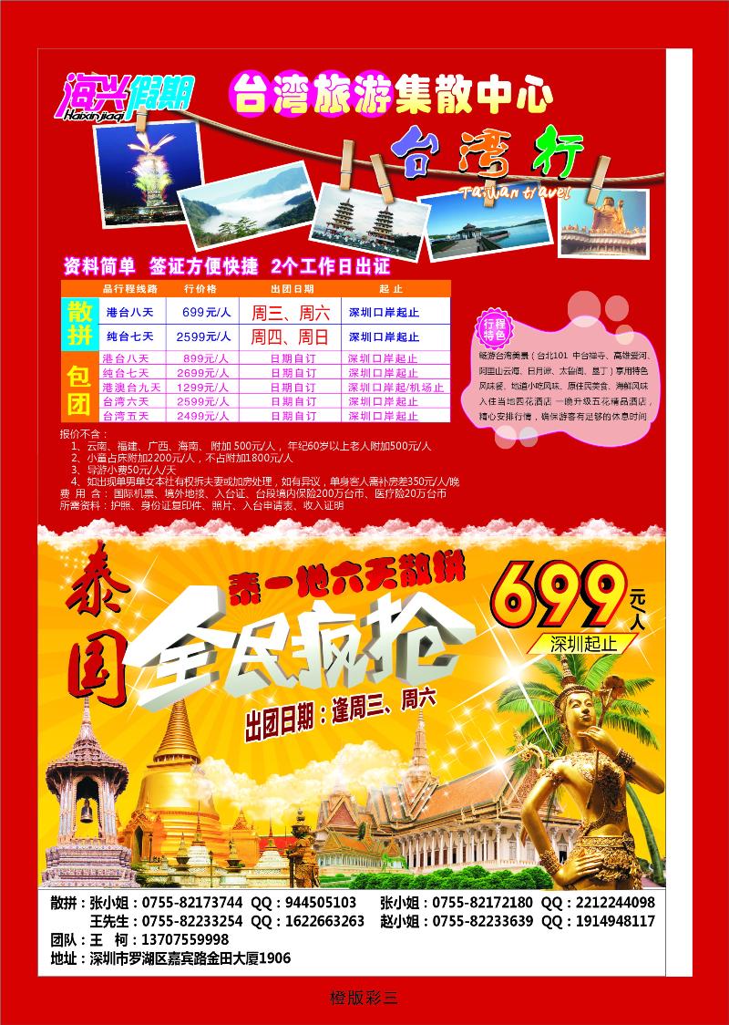 海兴假期——台湾旅游集散中心泰国游