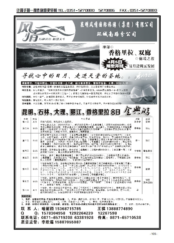 昆明风情国旅：昆大丽专线_p1