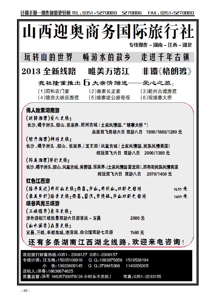 湖南江西湖北专线汤军_p1