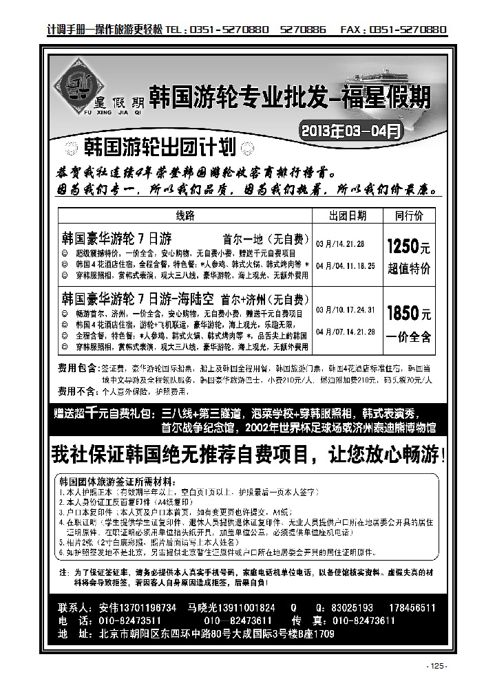 福星假期——韩国游轮批发_p1