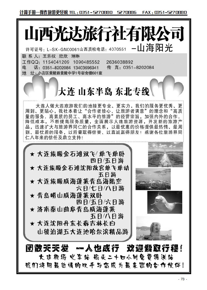大连 山东半岛 东北专线——王乐权_p1