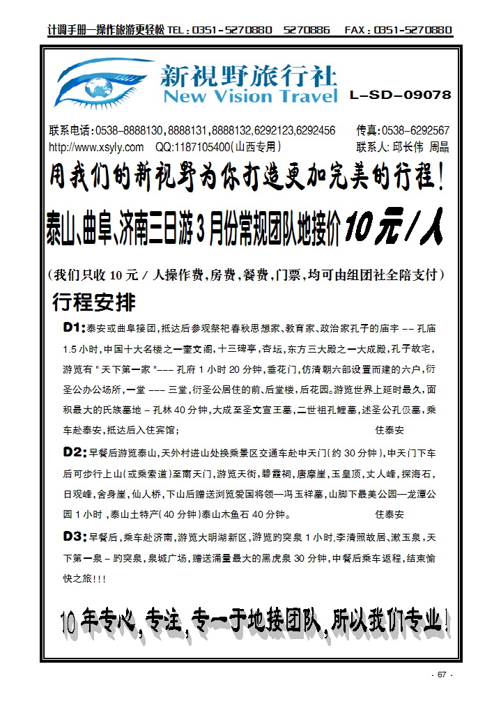 泰山新视野旅行社_p1