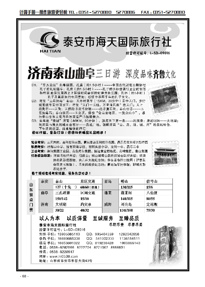泰山海天国际旅行社—山东全线专业地接_p1