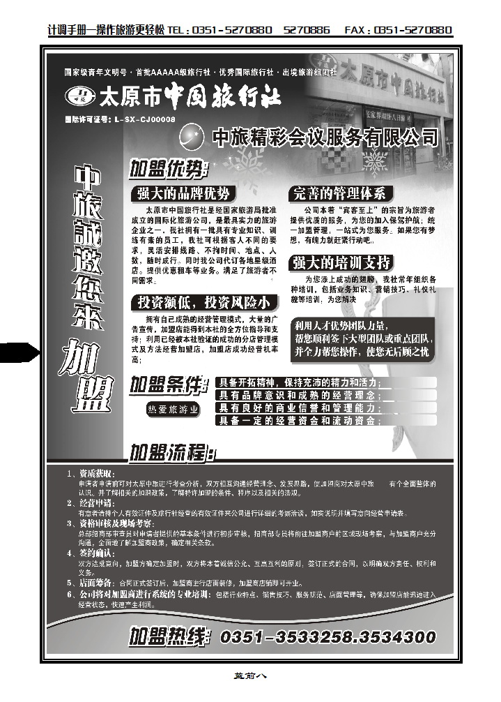 中旅诚邀您来加盟_p1